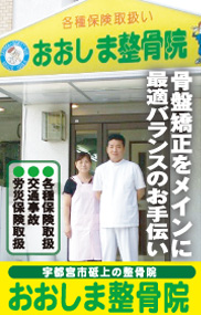 おおしま整骨院