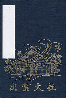 出雲大社