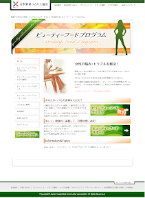 ビューティーフードプログラム