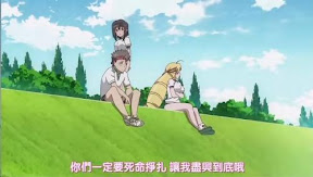 你們一定要死命掙扎　讓我盡興到底啊