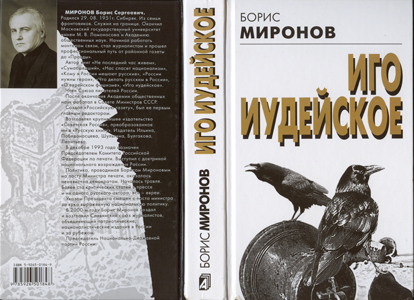 Иго иудейское Иго иудейское