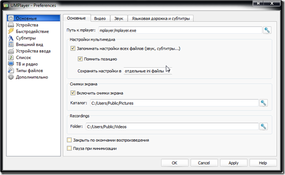 Настройки UMP