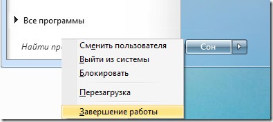 Win, →, → Завершение работы
