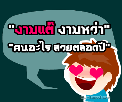 คลิกๆๆ รูปสวยๆน่ารักๆไว้ส่งต่อเพียบ...