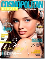 Miranda Kerr-Cosmopolitan Beauty Magazine