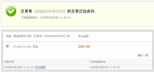 博客观点BloggerInsight的付款图