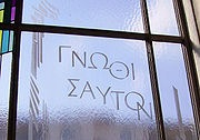 [KnowThyselfGreek2.jpg]