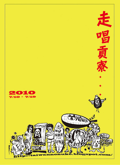 諾努客走唱隊DM正面