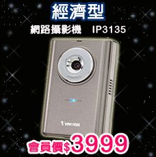經濟型 網路攝影機
