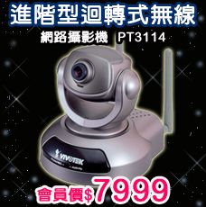 進階型迴轉式無線 網路攝影機
