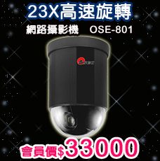 23X高速旋轉 網路攝影機