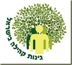 לוגו - גינות קהילה בישראל