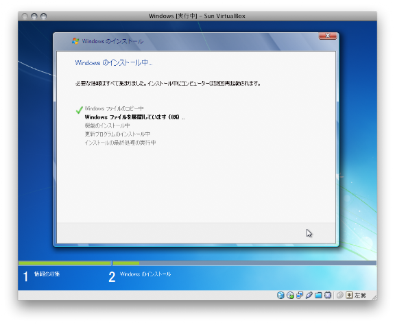 インストール中