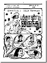 Rani Comics # 086 - Puththaandu Virundhu - Page 03