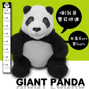 超可愛胖達,貓熊,熊貓,中國