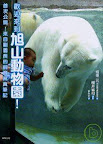 歡迎來到旭山動物園特價書