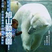 博客來網路書店特價書籍-歡迎來到旭山動物園