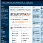 erufa.com 免費PHP,MySQL空間