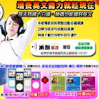 英語學習-全球模考隨身聽多益機挑戰聽力滿分