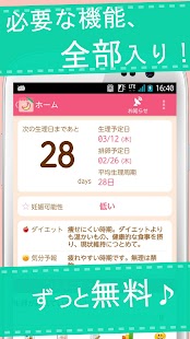 How to download 生理日予測、排卵日予測の可愛いカレンダー『るんるん手帳』無料 1.0.5 unlimited apk for pc