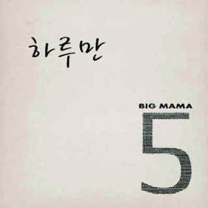 Big Mama - 5