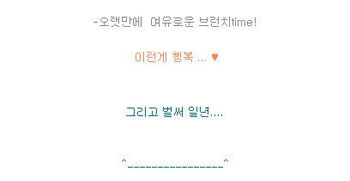 MC Mong -Joo Ah Min ฉลองครบรอบความสัมพันธ์ 1 ปี