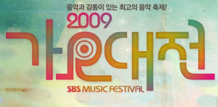 รายชื่อศิลปินที่จะขึ้นแสดงใน SBS Gayo DaeJun