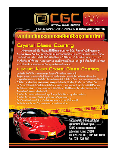 Crystal Glass Coating Flyer