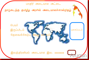 Tamil_Eela_Card