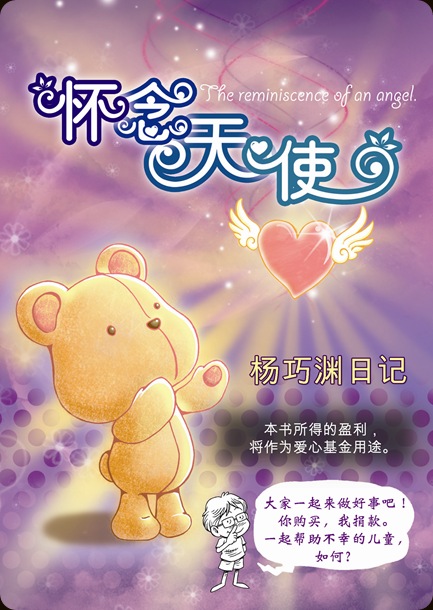 Angel Reminiscence Angel Reminiscence