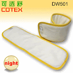 COTEX 可透舒【DW501–布尿布夜用型吸尿墊】(一片)
