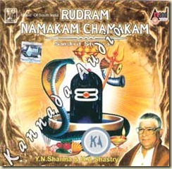 Rudram-Namakam-Chamakam