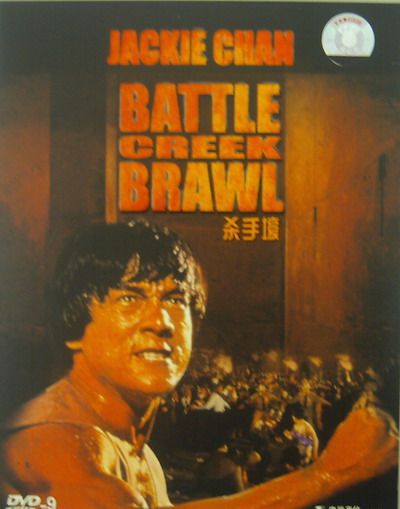Battle Creek Brawl