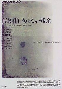 仮想化しきれない残余 仮想化しきれない残余