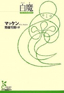 白魔
