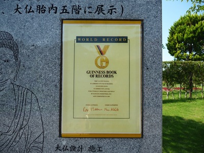 [21. ushiku daibutsu guinness[5].jpg]