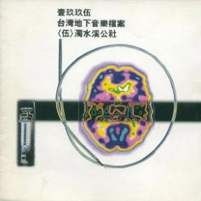 肛門樂慾期作品集(1995 友善的狗)