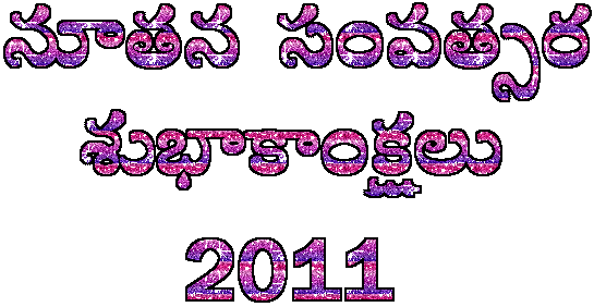 Happy_New_Year_2011_Telugu_Glitter_thumb