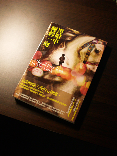 2010-08-15黑暗中輕輕一吻