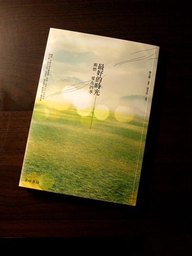 2010-11-04 最好的時光：親情，愛在四季