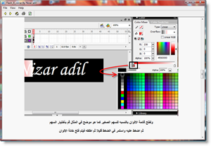 كتاب تعليمي لبرنامج الفلاش بالعربية ( رائع ) :Macromedia Flash 8" للمبتدئين Flash81%5B1%5D