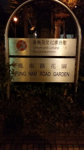 Fung Nam Road Garden