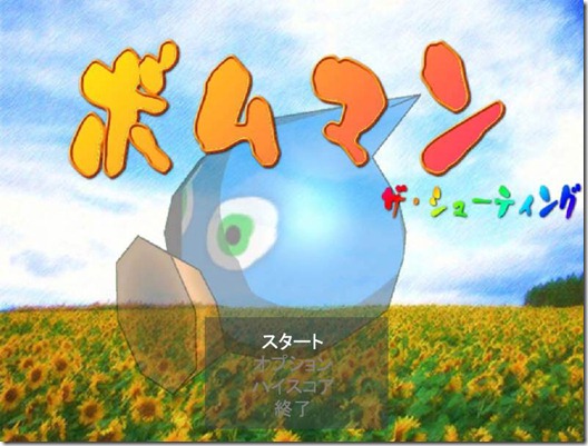 Bomman freeware game