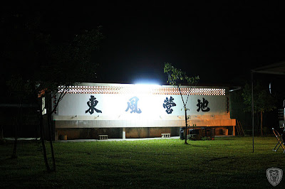 八大西餐廳 @苗栗南庄東風營地 (2-1)