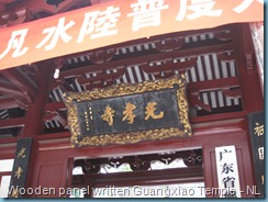 GuangXiaoSi (44) GuangXiaoSi (44)