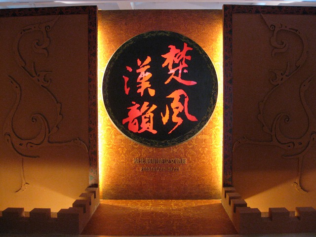 [MuseumofNanyueking1583.jpg]