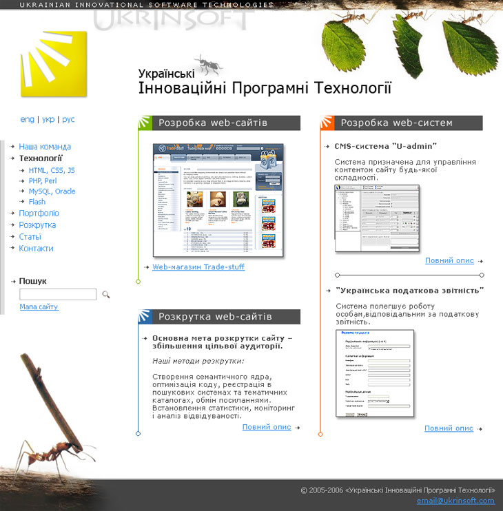 ukrinsoft1_1.jpg