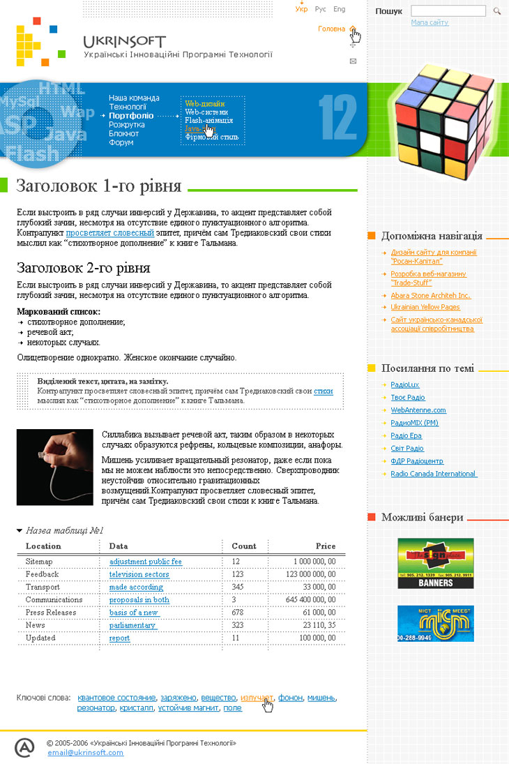 ukrinsoft2_2.jpg