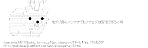 [AA]地デジ用のアンテナでもアナログは受信できるっ熊