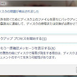 ハードディスクエラーの表示。バックアップをする前のダイアログ